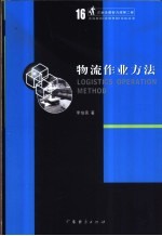 物流作业方法