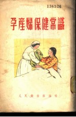 孕产妇保健常识