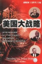 解读美国大战略