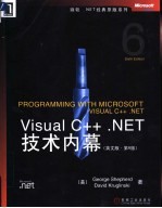 Visual C++.NET技术内幕 英文版