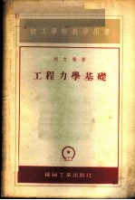 工程力学基楚