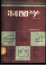 制图学