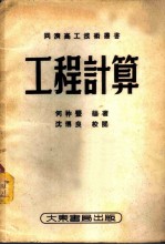 工程计算