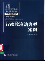 行政救济法典型案例