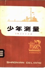 少年测量