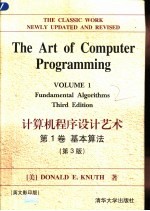 计算机程序设计艺术 英文版 第1卷 基本算法