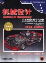 机械设计 机器和机构综合与分析 英文版