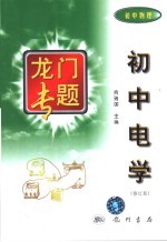 初中电学