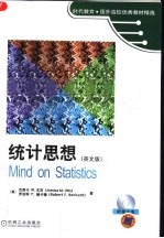 统计思想 英文版