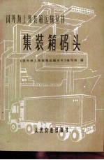 集装箱码头