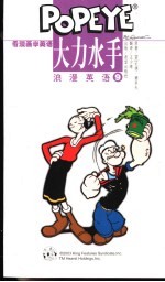 大力水手浪漫英语 9