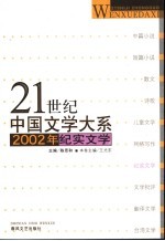 2002年纪实文学