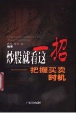 炒股就看这一招 把握买卖时机
