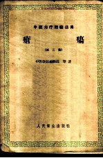 疮疡 第2集