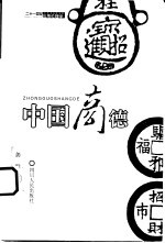 中国商德