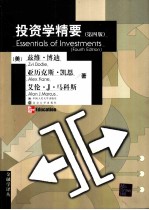 投资学精要 第4版