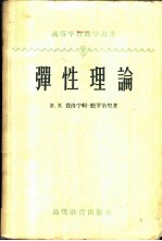 弹性理论