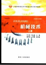 机械技术 上