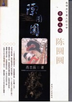 陈圆圆 色甲天下男人们心中第一尤物