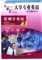 大学专业英语 管理学英语 2