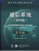 通信系统 第4版