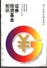 证券投资基金知识