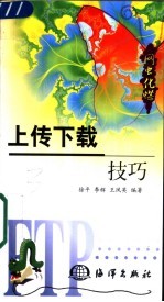 上传下载技巧