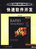 快速软件开发 英文版