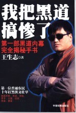 我把黑道搞惨了