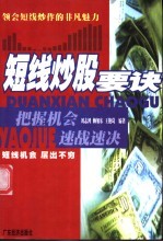 短线炒股要诀