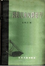 投影几何及阴影学