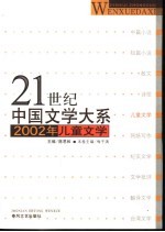 2002年儿童文学