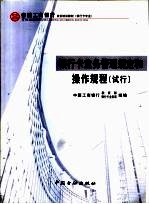 银行卡业务管理规定和操作规程 试行
