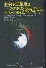 追求完美的挥杆 高尔夫球科学入门基础