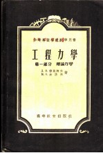工程力学 第1部分 理论力学