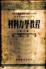 材料力学教程 第2卷