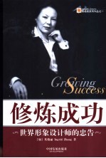 修炼成功 世界形象设计师的忠告