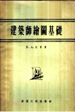 建筑师绘图基础