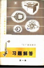 《工厂基础数学》习题解答