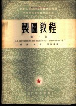 制图教程 第1部