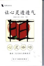让心灵透透气