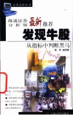 发现牛股 从指标中判断黑马