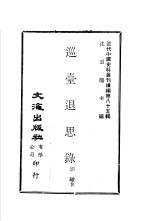 巡台退思录