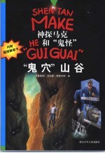 “鬼穴”山谷