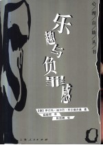 乐趣与负罪感