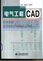 电气工程CAD