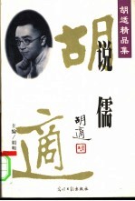 说儒
