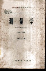 测量学