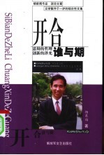 开合谁与期