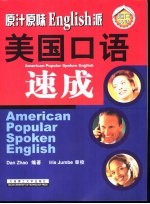 美国口语速成